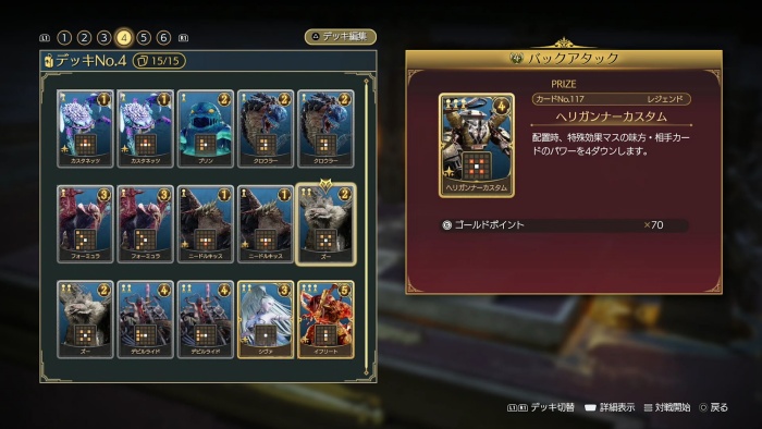 バックアタック　デッキ